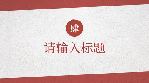 红色党政人物剪影学雷锋月知识科普班会课PPT模板