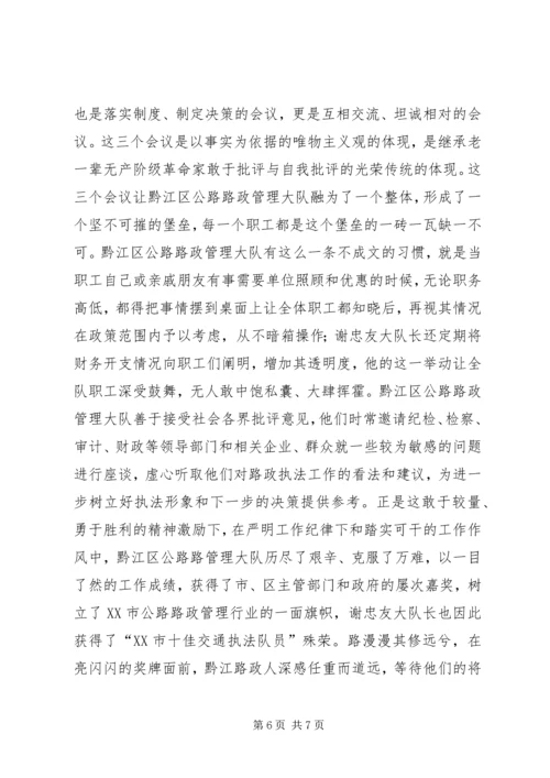 公路路政管理大队先进事迹 (3).docx