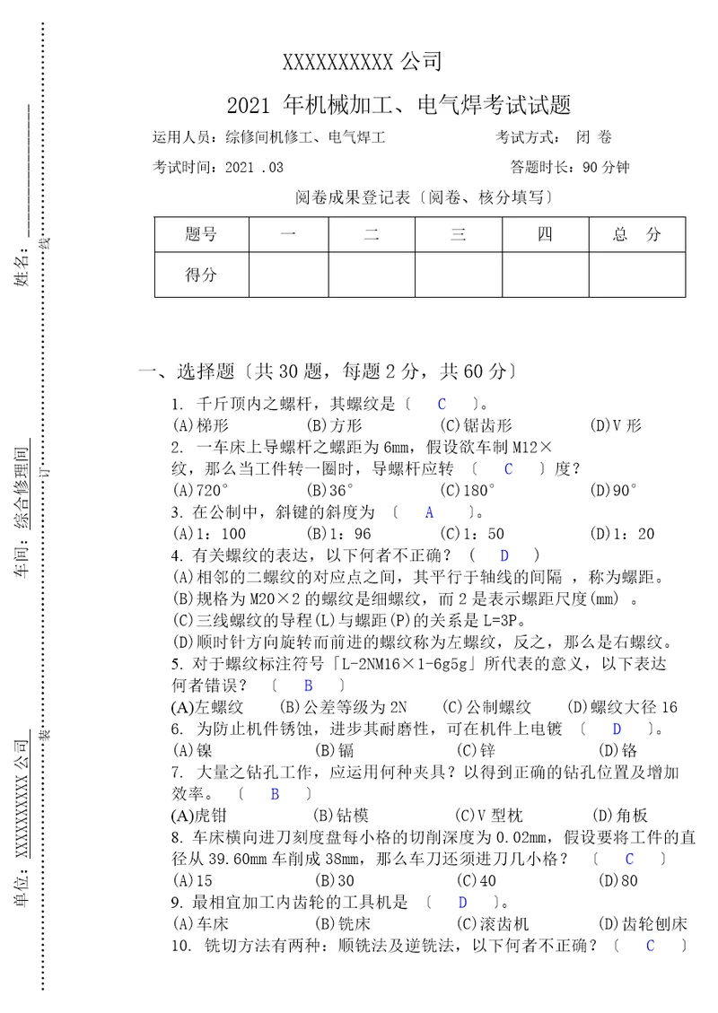 机加工考试题含答案