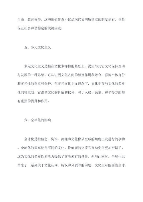 文化生知识点归纳总结