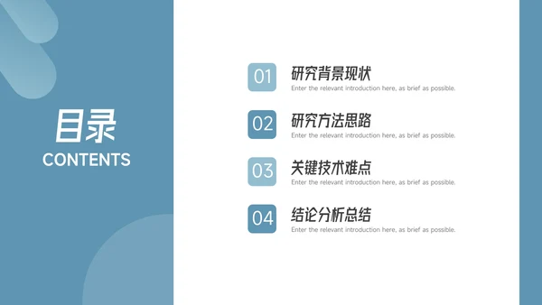 蓝色稳重大气简约风论文答辩PPT模板