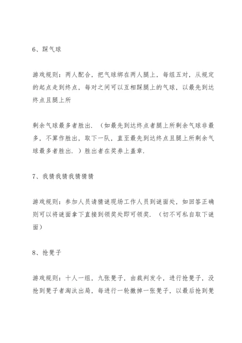 趣味游戏活动方案.docx