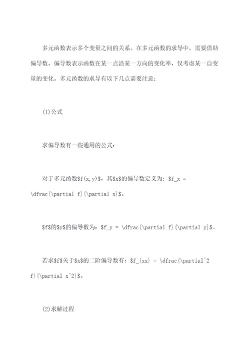 数学高等知识点总结