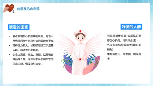 远离心脏病健康每一天心内科PPT模板