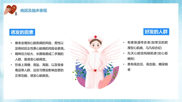 远离心脏病健康每一天心内科PPT模板