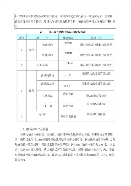 预应力锚索框格梁施工技术交底