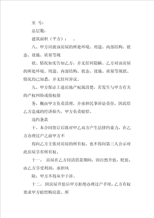 还清贷款,购房合同