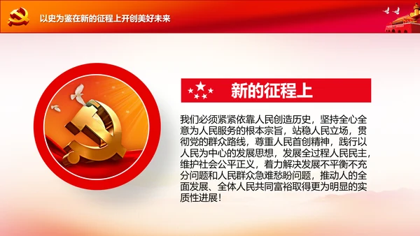 学习中国共产党成立100周年大会讲话PPT