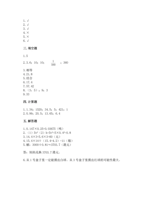 人教版数学五年级上册期末考试试卷有答案解析.docx