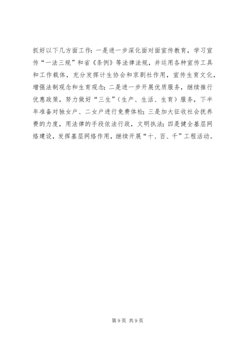 梅溪乡人口与计划生育工作汇报 (14).docx