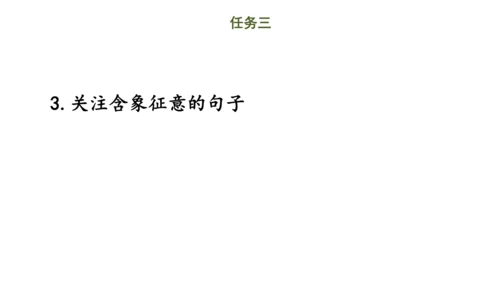 第11课时 七年级语文下册第四单元 略读的三段六阶策略-单元总结-【大单元教学】课件(共45张PPT