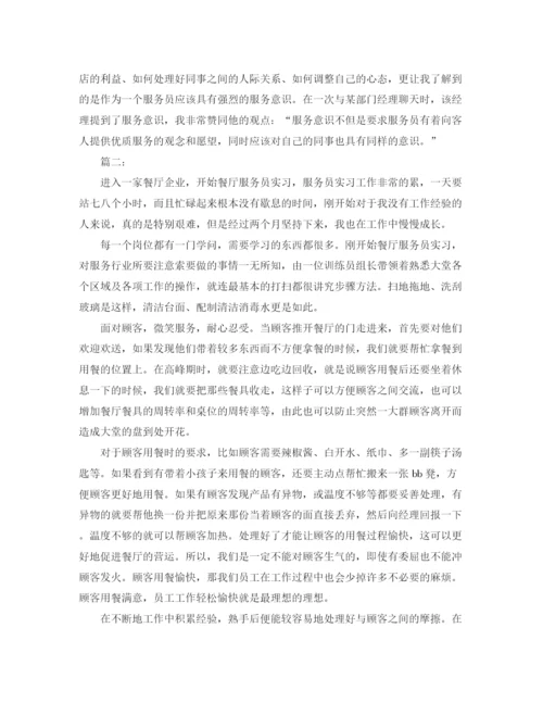 精编之服务员实习工作总结范文.docx