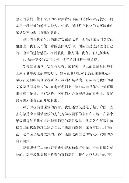 教育心得体会通用3篇