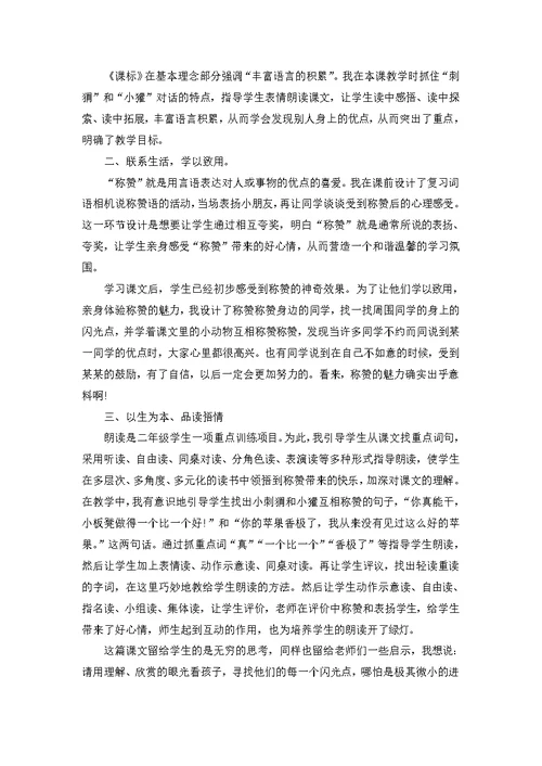 2022《称赞》课堂优秀教案