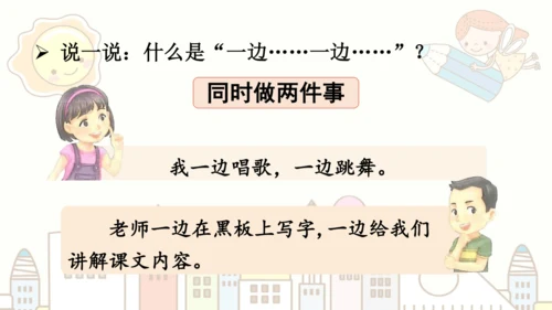 统编版语文二年级上册 课文2  语文园地三（课件）