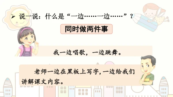 统编版语文二年级上册 课文2  语文园地三（课件）