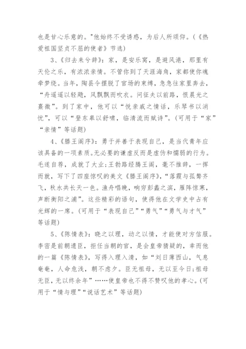 高中语文课本作文素材集锦.docx
