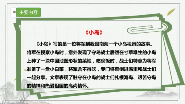 【核心考点】语文部编版五年级上册第四单元复习 课件