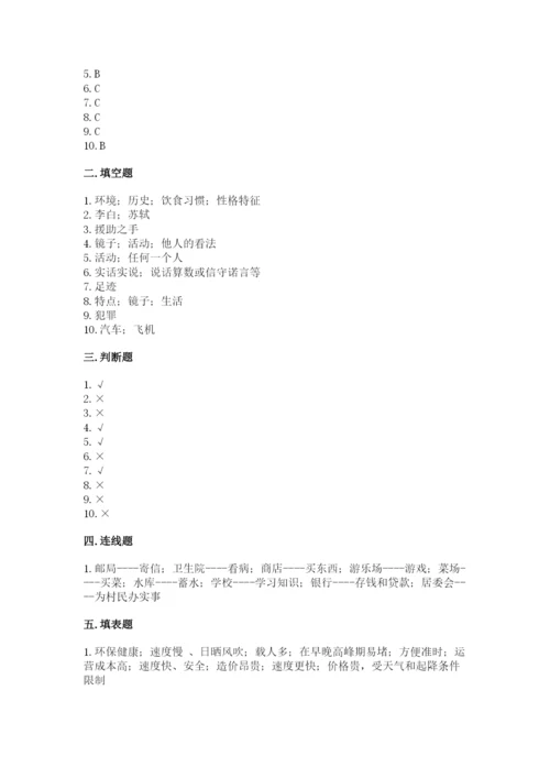 部编版道德与法治三年级下册期末测试卷及参考答案【实用】.docx