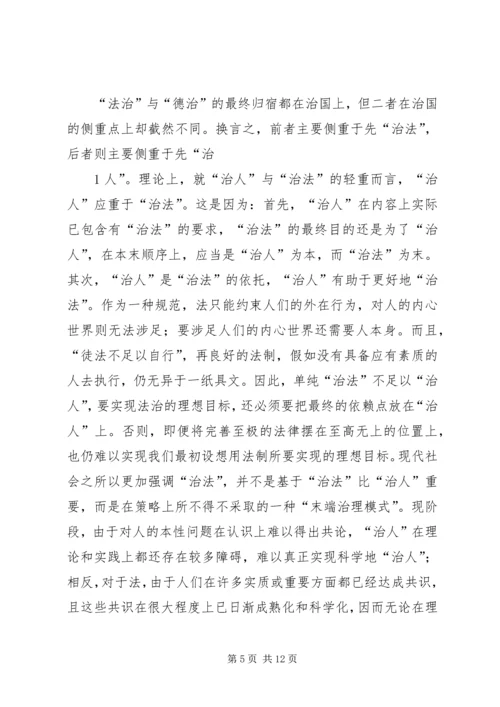 学习《坚持依法治国和以德治国相结合》学习心得体会 (4).docx