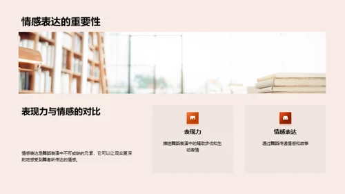 舞蹈之魅：感悟与表达