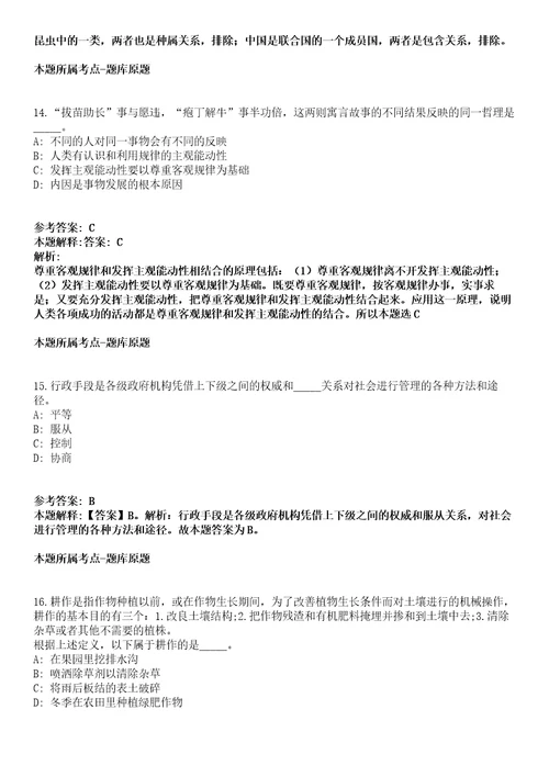 2021年06月2021年浙江温州文成县基层卫生人才定向培养招生招考聘用强化练习题答案解析第1期