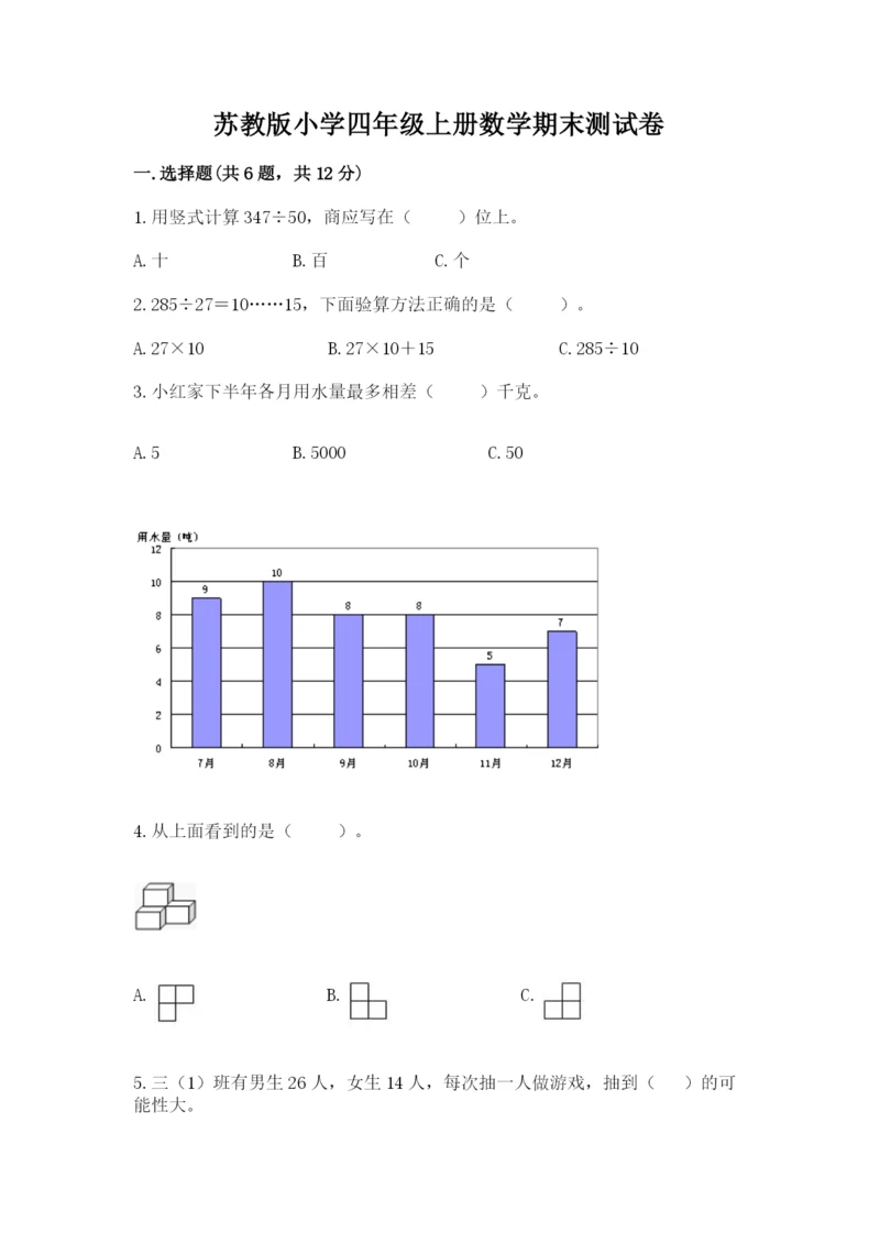 苏教版小学四年级上册数学期末测试卷带答案下载.docx