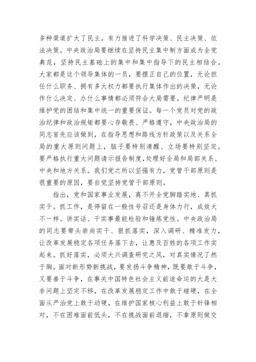 2023党员政治学习材料.docx