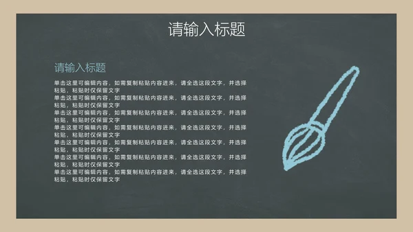 彩色卡通黑板毕业生通用教学教育公开课PPT模板