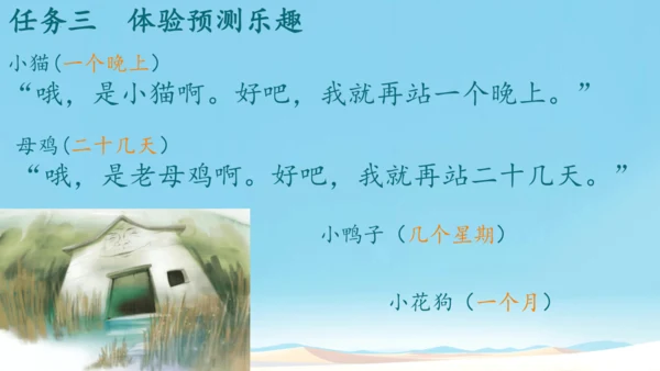 第12课《总也倒不了的老屋》课件