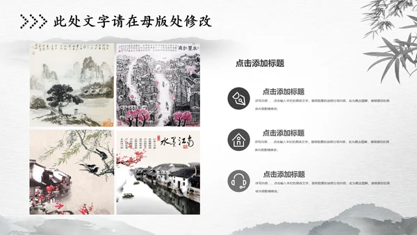 水墨中国风古风古诗清明节国学PPT模板
