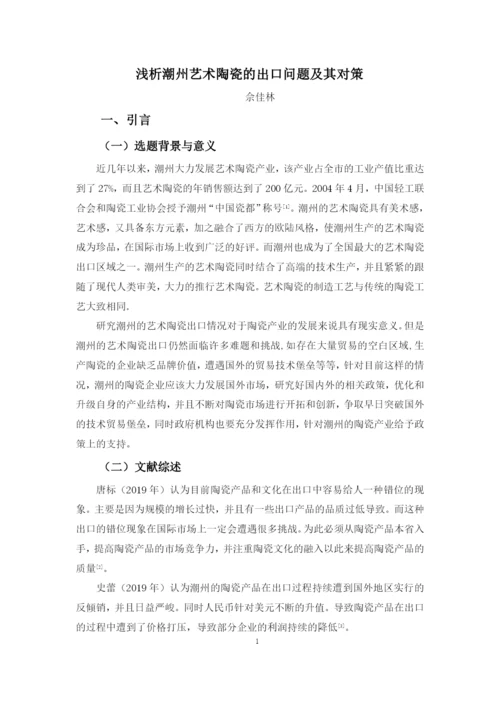 佘佳林毕业论文修改0402.docx