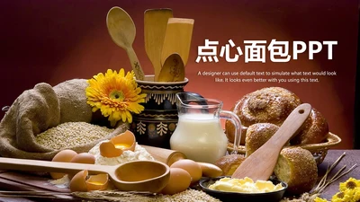 面包甜点烘焙制作宣传动态PPT模板