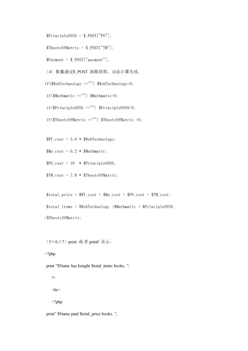 2023年南京邮电大学双语web实验二报告.docx