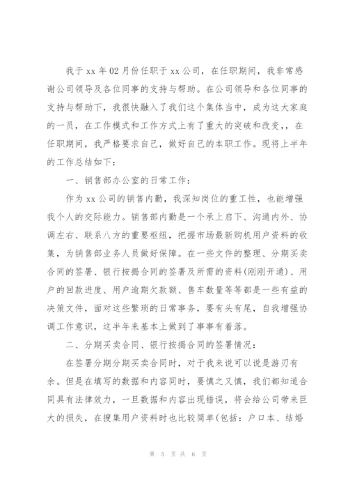 销售人员工作计划范文.docx