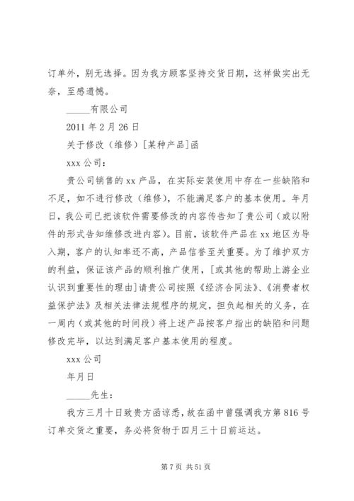 公司告知函格式范文.docx