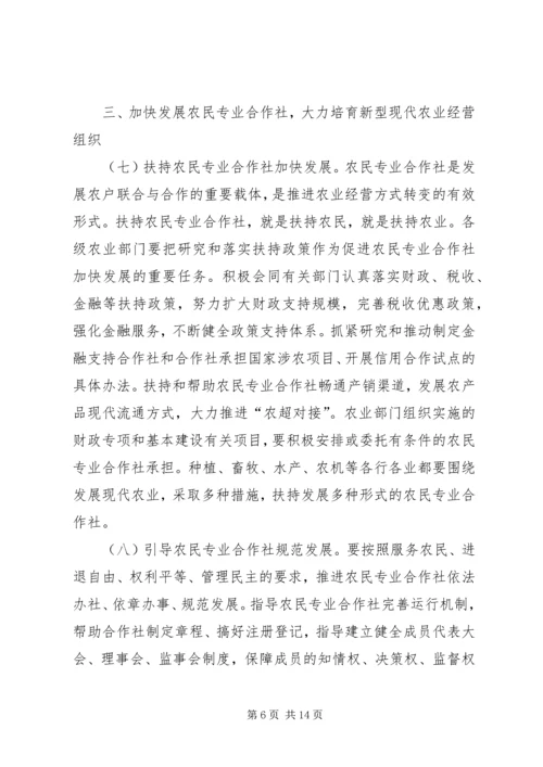 关于创新体制机制整体推进富硒产业发展的实施意见 (2).docx