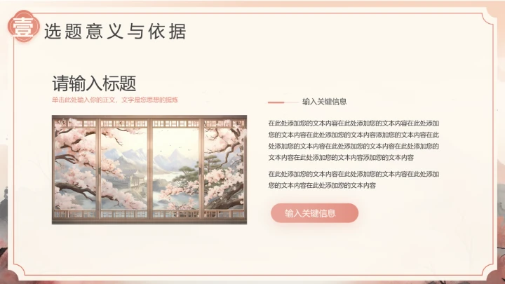 国潮山水风毕业答辩开题报告PPT通用模板