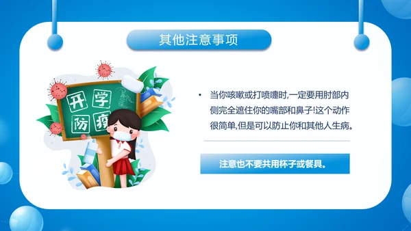 中小学生防疫指南PPT模板