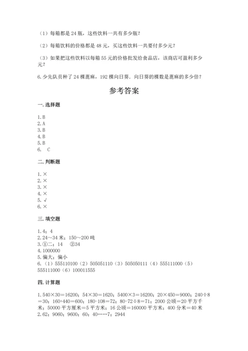 人教版四年级上册数学期末测试卷含答案下载.docx
