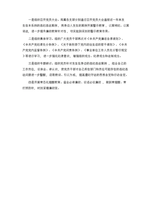 用身边事教育身边人警示教育活动总结（2篇）精选范文