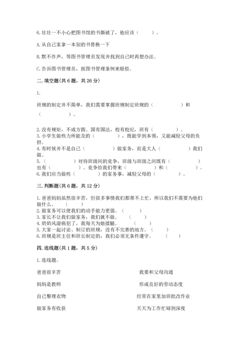 部编版四年级上册道德与法治期中测试卷含答案（研优卷）.docx