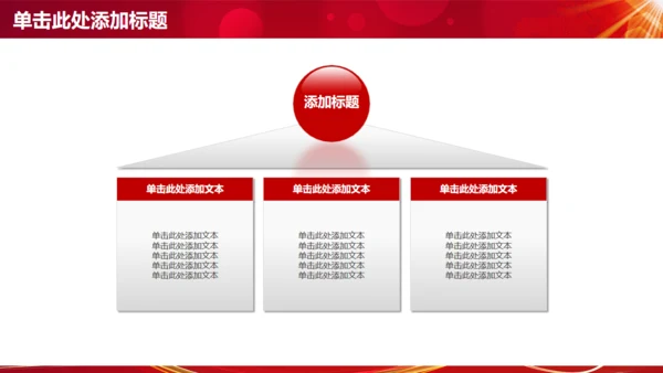 为梦想起航商务工作通用PPT模版