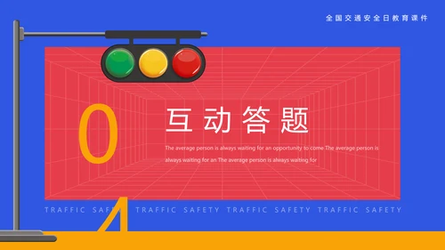 安全出行学生交通安全教育课PPT课件模板