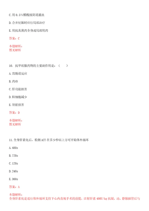 2022年05月上海市预防医学研究院公开招聘考试参考题库答案解析