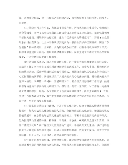 精编之法院党支部工作计划模板.docx