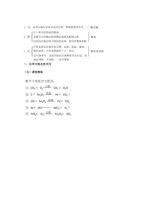 课题2如何正确书写化学方程式（第2课时）（教案）-2022-2023学年九年级化学上册同步优选备课课