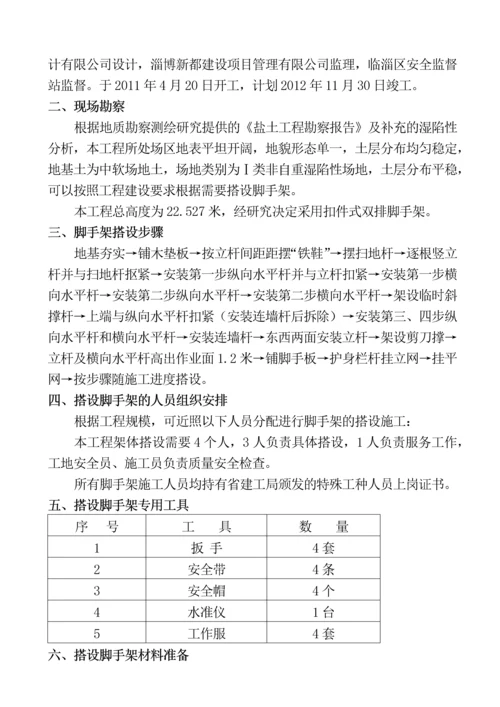 脚手架施工方案.docx