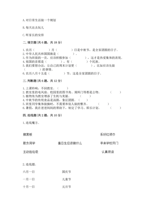 部编版二年级上册道德与法治期中测试卷带答案（研优卷）.docx