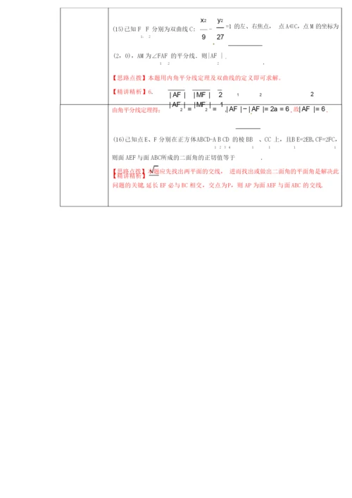 高考试题数学理(全国卷)解析版.docx